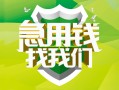 成都生意地区公积金信用贷款-成都生意个人贷款-成都生意无抵押身份证贷款