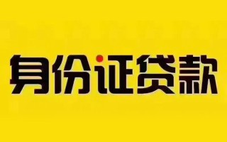 成都生意私借空放当场拿钱-成都生意借钱上门放款-成都生意小额信用贷款