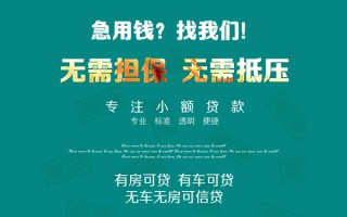 成都生意私借短借-成都生意贷款只要身份证贷款-成都生意民间私借