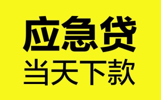 成都生意短借信贷-成都生意贷款只要身份证-成都生意小额信用贷款