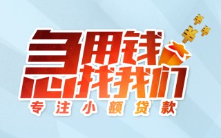 成都生意身份证线下贷款-成都生意信用贷款哪家好-成都生意信用贷款网