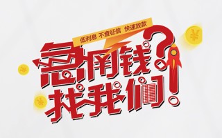 成都生意水钱-成都生意私人空放-成都生意社保信用贷款