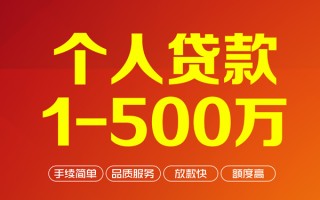 成都生意私借空放-成都生意上门空放-成都生意信用贷款