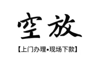 成都生意借钱当天放款-成都生意快速借钱-成都生意私人创业贷款