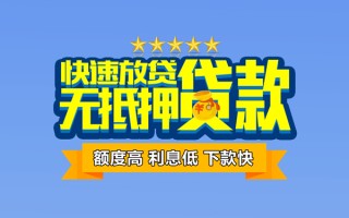 成都生意社保信用贷款-成都生意民间借贷无抵押-成都生意无抵押贷款