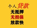 成都生意民间借贷私人放款-成都生意私人身份证借私借-成都生意短借短拆