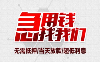 成都生意私借空放当场拿钱-成都生意应急贷款-成都生意民间私人借贷