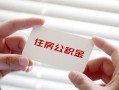 成都生意个人放贷-成都生意民间借贷无视黑白-成都生意民间借贷当天下款