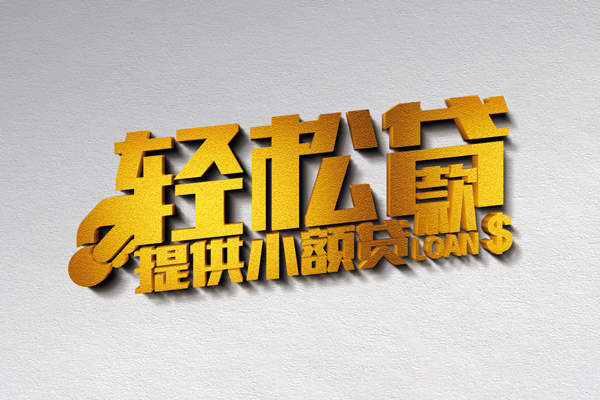 成都生意借款短借-成都生意私人空放借钱-成都生意小额信用贷款-第1张图片-成都私人借钱服务中心