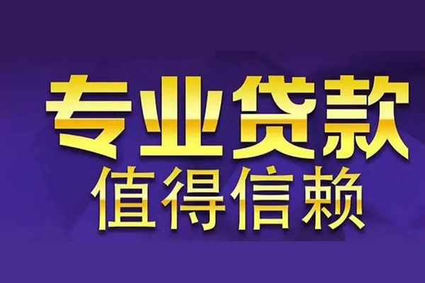 成都生意空放私借民间借贷-成都生意生意贷-成都生意私人贷款额-第1张图片-成都私人借钱服务中心