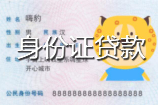 成都生意贷款私借空放-成都生意地区短借-成都生意私人借贷不查征信-第1张图片-成都私人借钱服务中心
