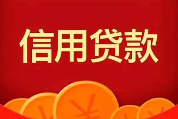 成都生意短借-成都生意无抵押短借-成都生意个人小额贷款-第1张图片-成都私人借钱服务中心