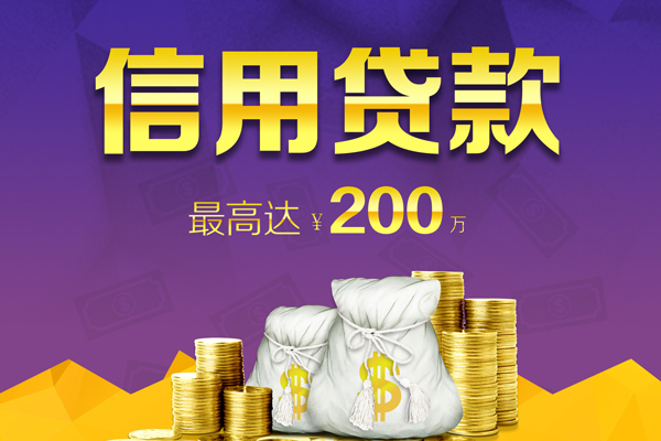 成都生意贷款信用贷款-成都生意私人无抵押贷款-成都生意抵押贷款-第1张图片-成都私人借钱服务中心