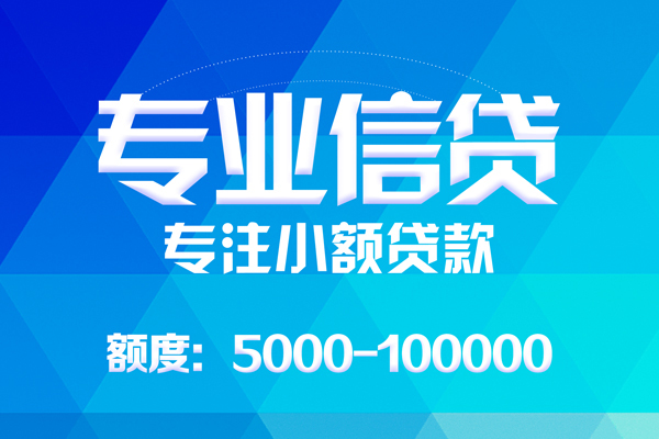 成都生意应急贷款-成都生意贷款信用贷款-成都生意哪里可以借私借-第1张图片-成都私人借钱服务中心