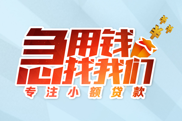 成都生意身份证线下贷款-成都生意信用贷款哪家好-成都生意信用贷款网-第1张图片-成都私人借钱服务中心