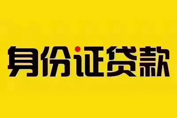 成都生意私借空放当场拿钱-成都生意借钱上门放款-成都生意小额信用贷款-第1张图片-成都私人借钱服务中心
